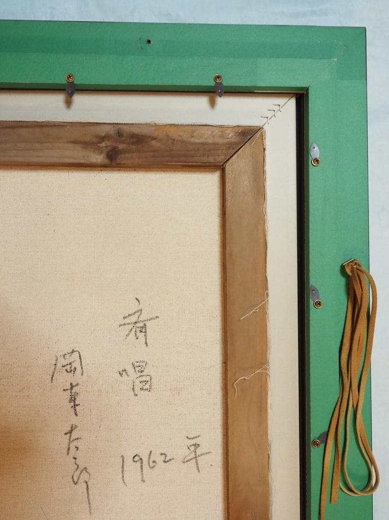 油絵　静物画　岡本太郎　斉唱　F６号　額付き　手描き　肉筆