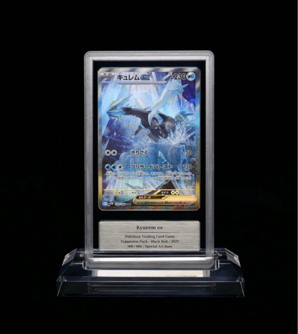 【Gemix10 Black】キュレムSAR