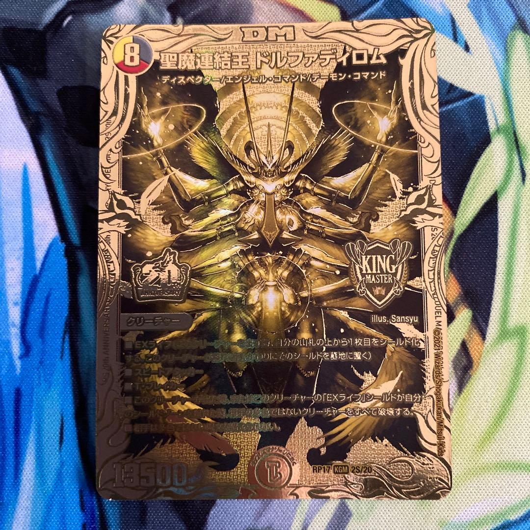 聖魔連結王 ドルファディロム　20th ゴールドレア　金