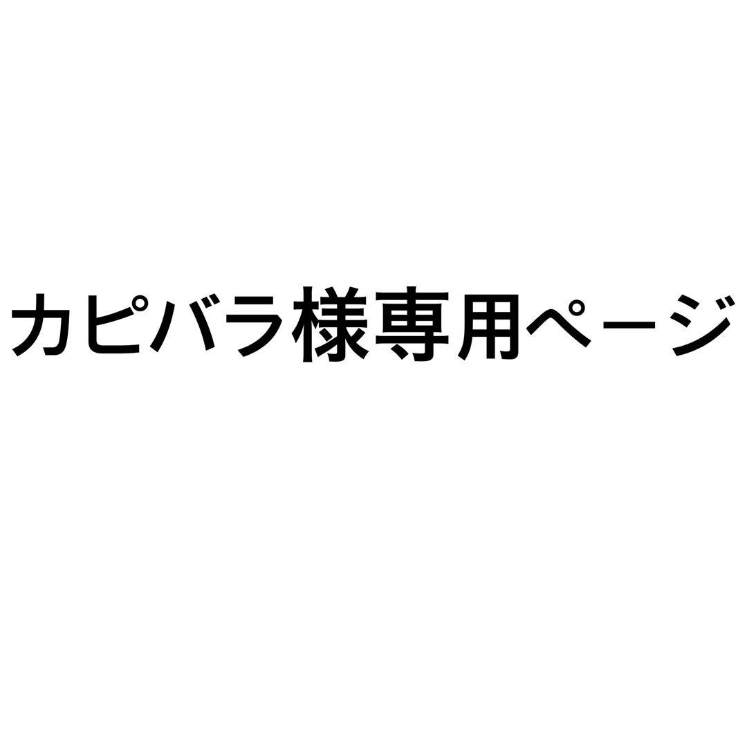 カピバラページ