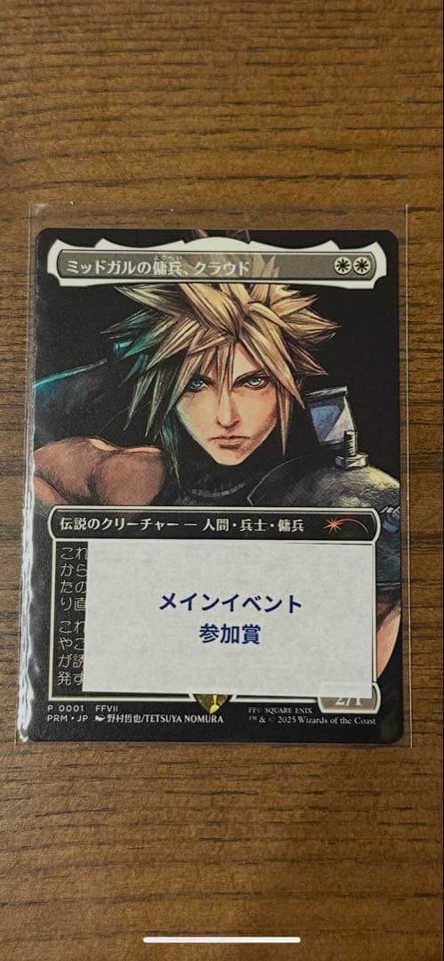 M*X様 ミッドガルの傭兵、クラウド 　プロモ版　日本語　スポットライト