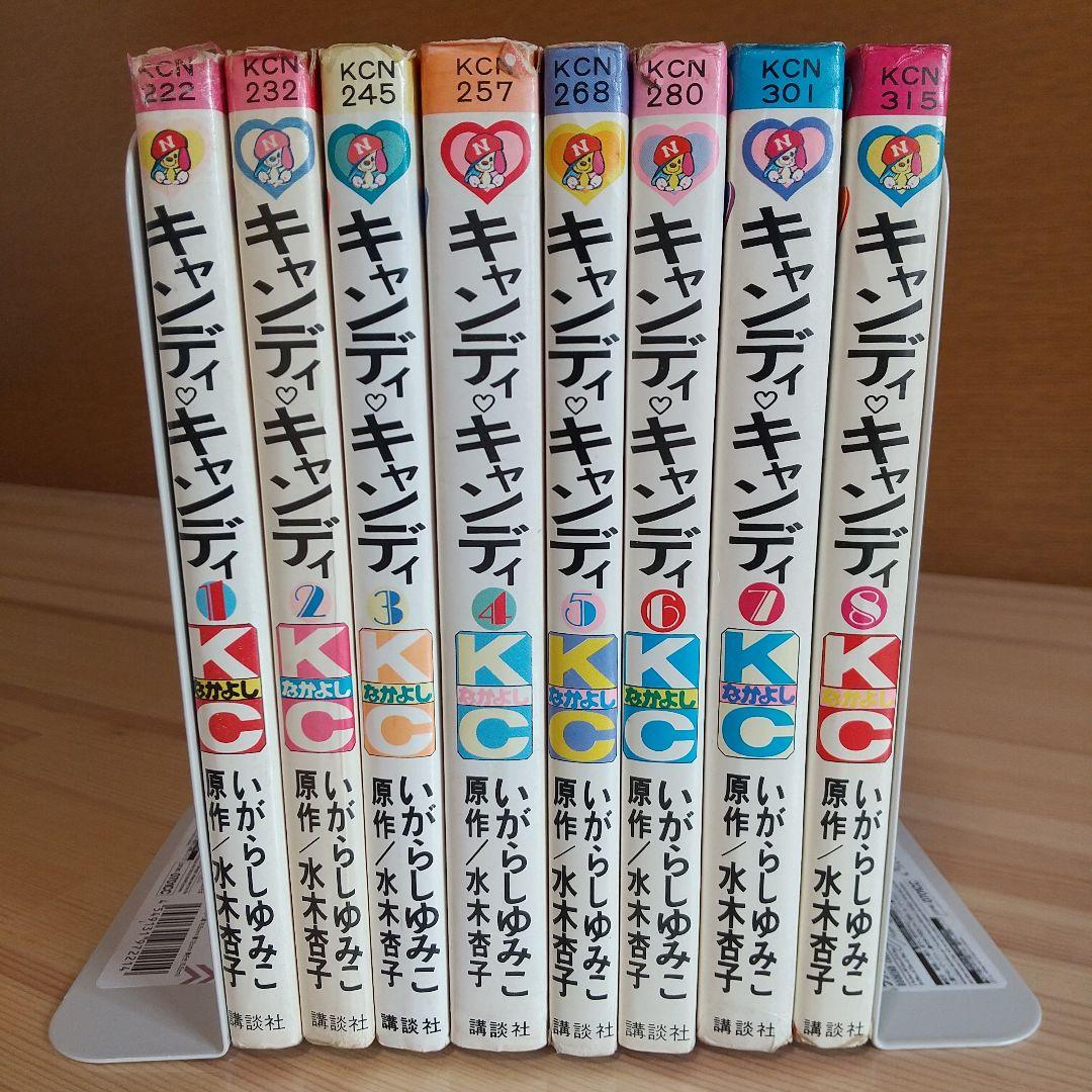 キャンディキャンディ　黒文字統一未完並下セット　いがらしゆみこ　水木杏子