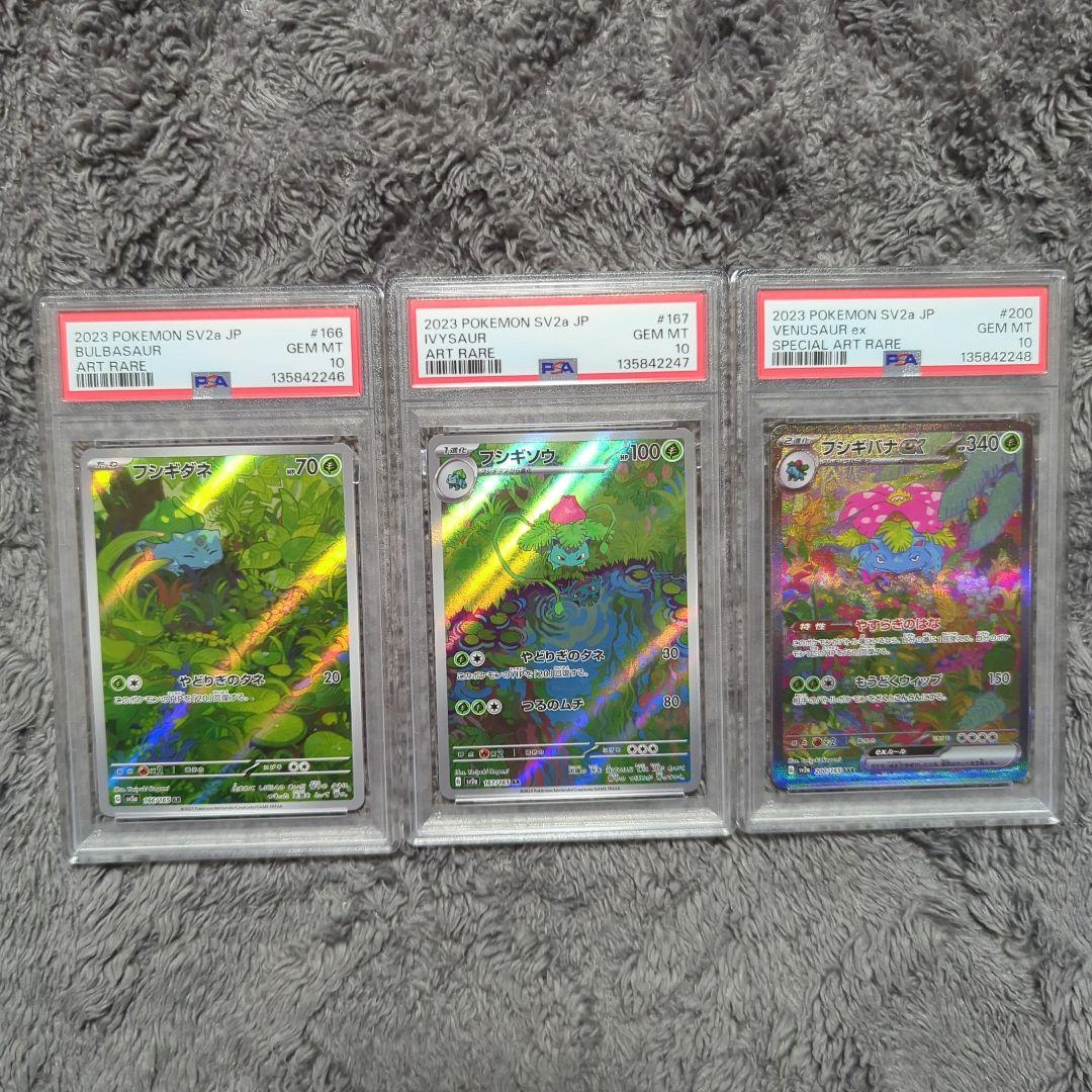 PSA10 3連番 フシギダネ フシギソウ　フシギバナ進化ライン 151