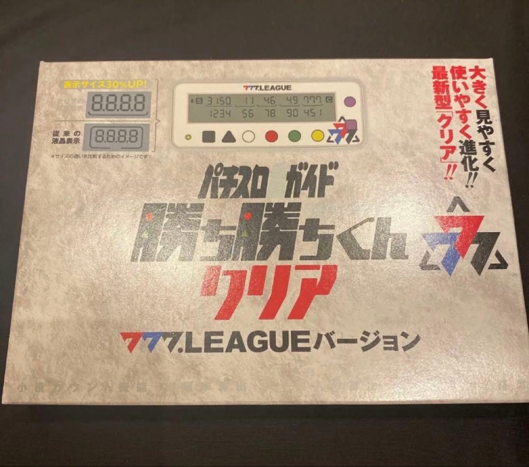 勝ち勝ちくん