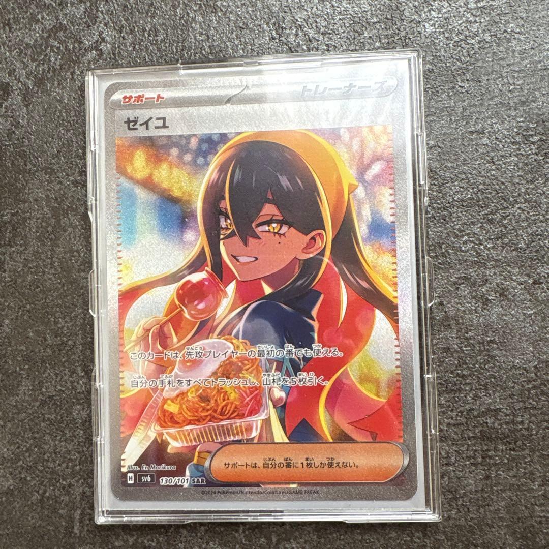 ゼイユsar