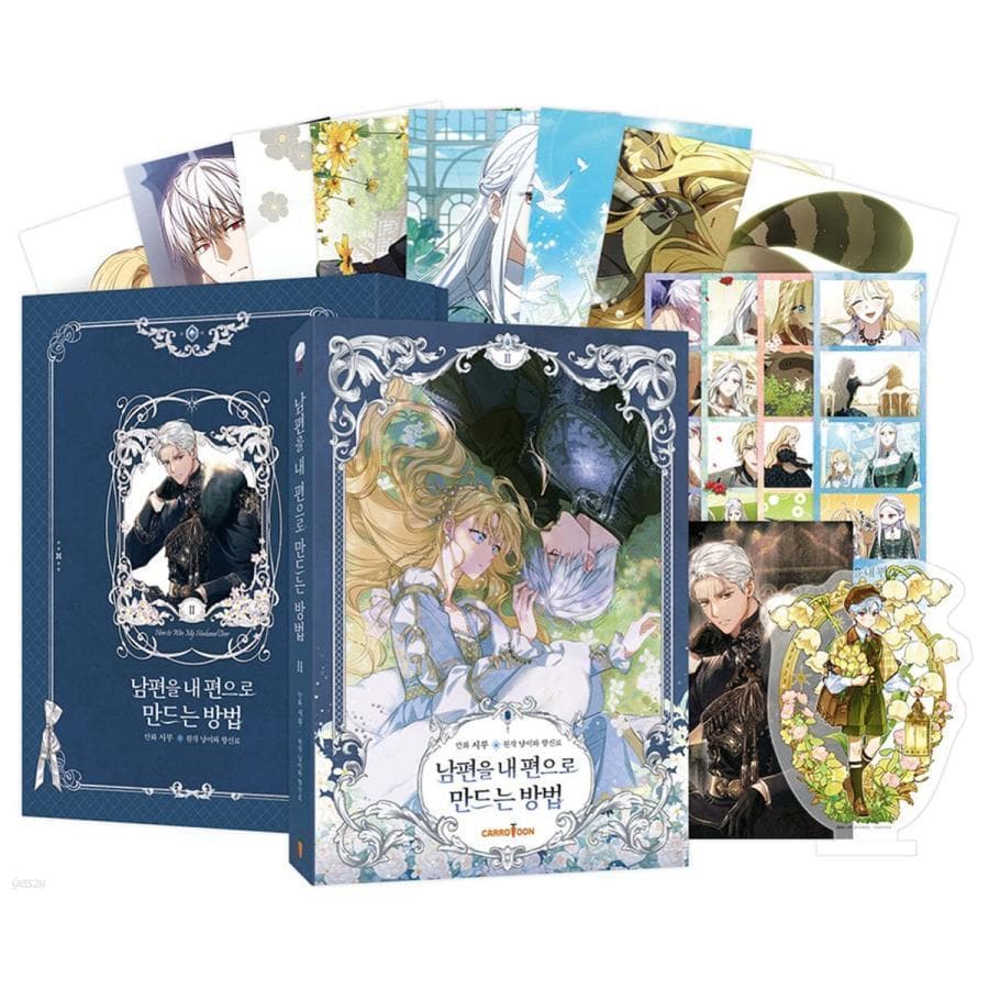 【超豪華限定版】韓国語 まんが『夫を味方にする方法 2』　特装版 新品未開封