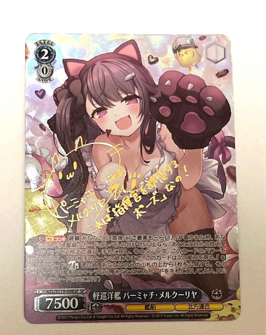 ヴァイスシュヴァルツ　アズールレーン　軽巡洋艦 パーミャチ・メルクーリヤ SP