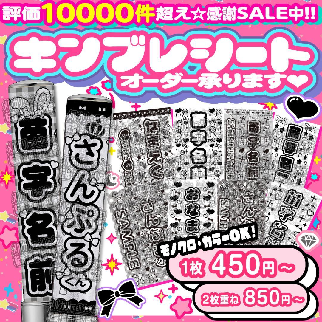 ❥❥꒰ঌ⸜♡キンブレシート オーダー༞♡༞ツアー／ライブの準備に♡❥❥/18