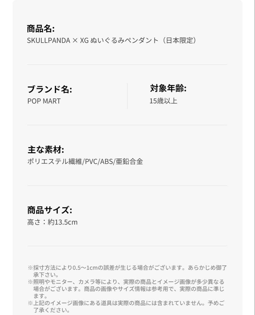 SKULLPANDA × XG ぬいぐるみペンダント（日本限定） ②