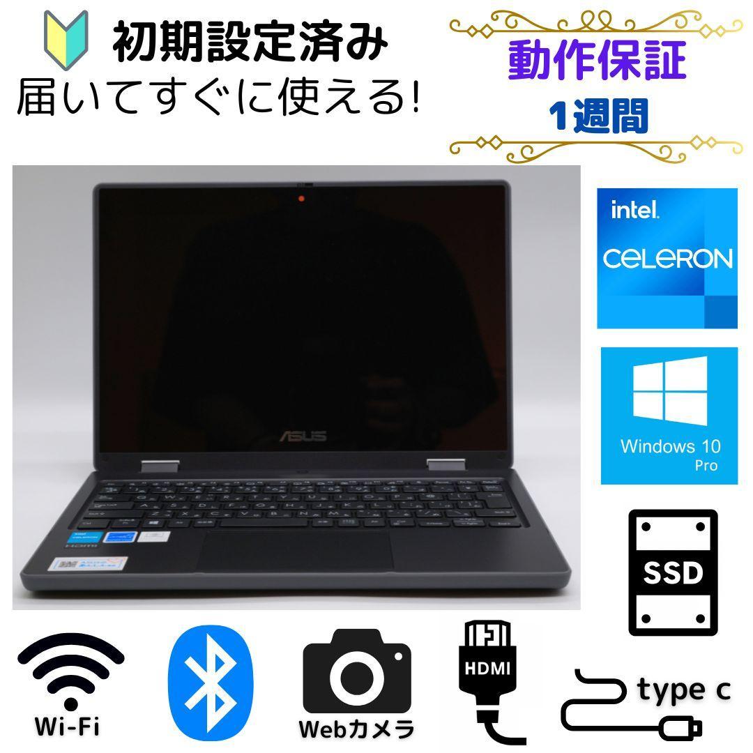 すぐに使用できる! ノートPC Windows10Pro ASUS 未使用品