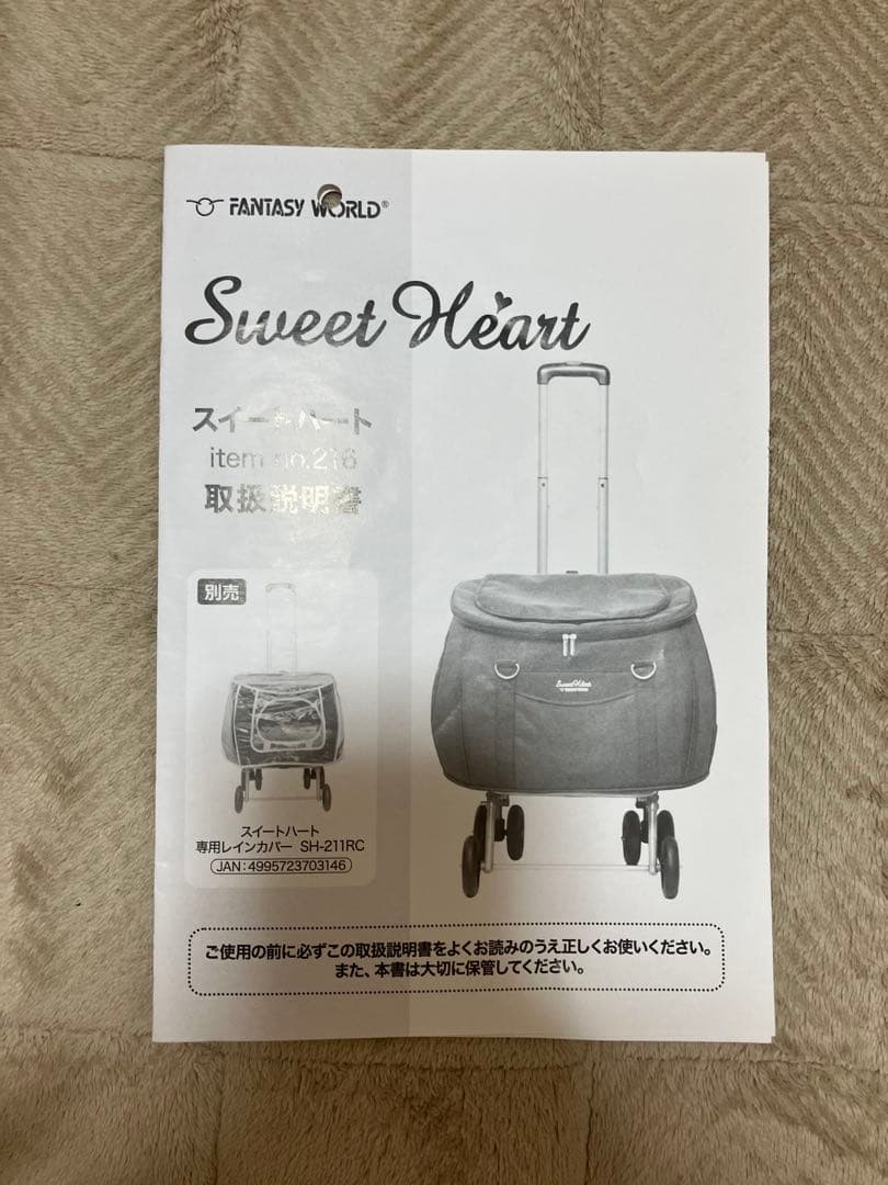 ファンタジーワールド　スイートハート