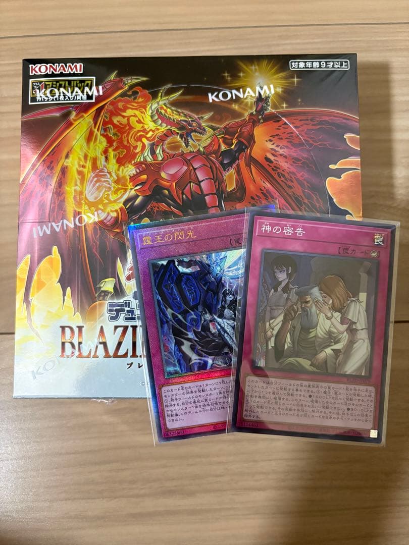 遊戯王OCG ブレイジングドミニオン 1BOX シュリンク付き　　プラスα