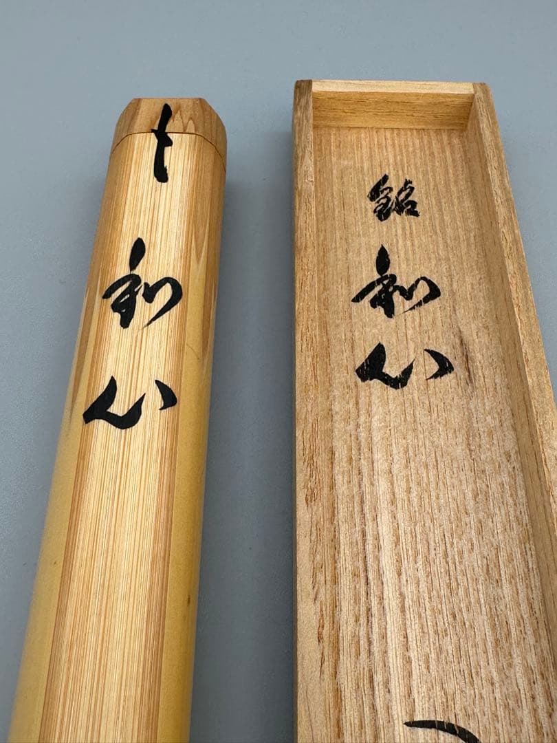 茶道具　茶杓　大徳寺525世　卓巖