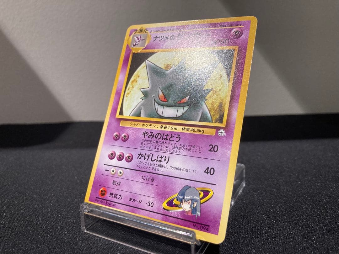 【極美品】ナツメのゲンガー 旧裏 ポケモンジム第3弾 ヤマブキシティジム ナツメ