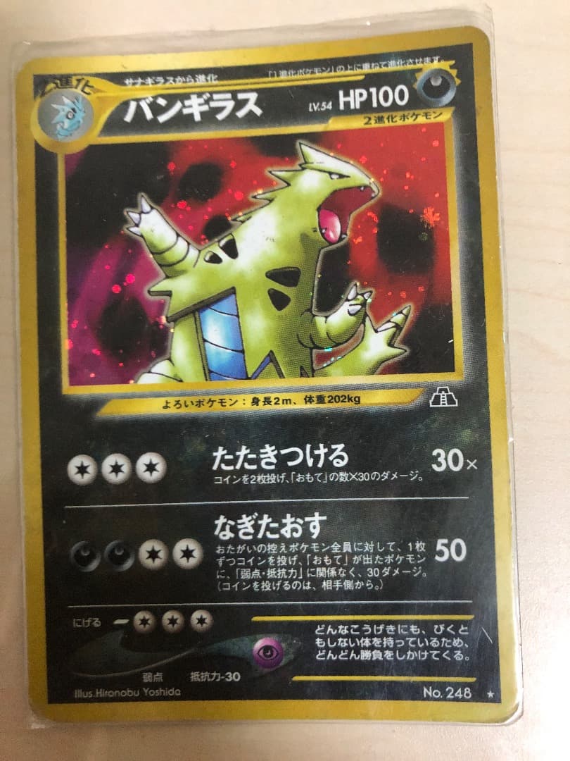 バンギラス