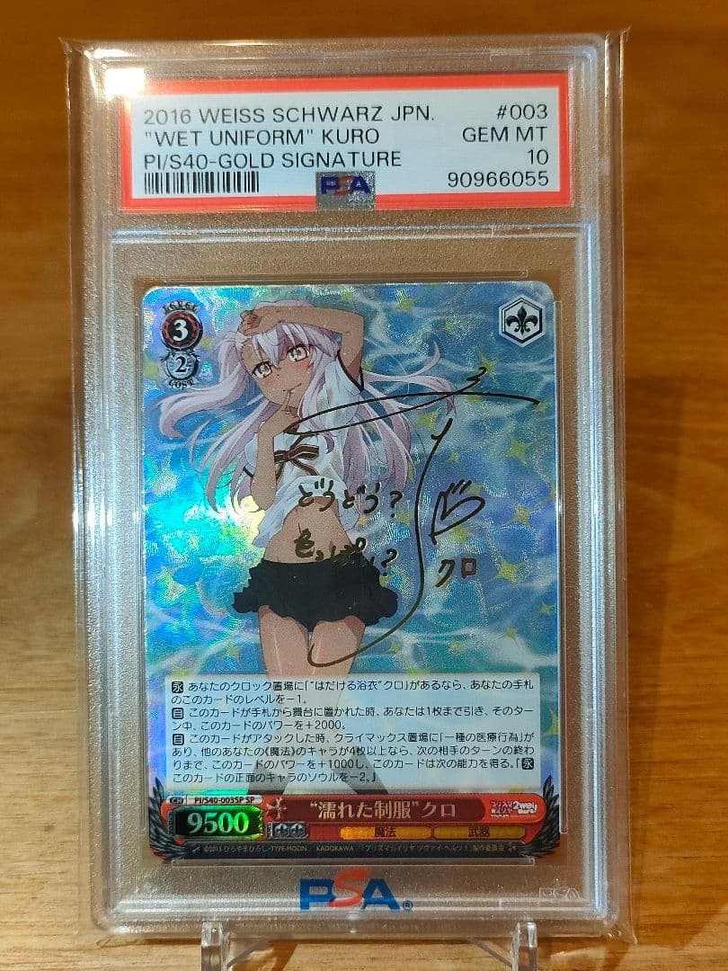 プリズマイリヤ　濡れた制服　クロ　sp　psa10