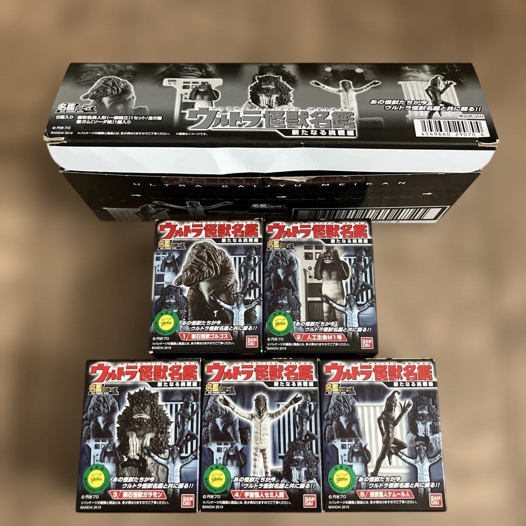 最終価格 ウルトラ怪獣名鑑 新たなる挑戦編 ゴルゴス他4体 フルコンプ 未開封品