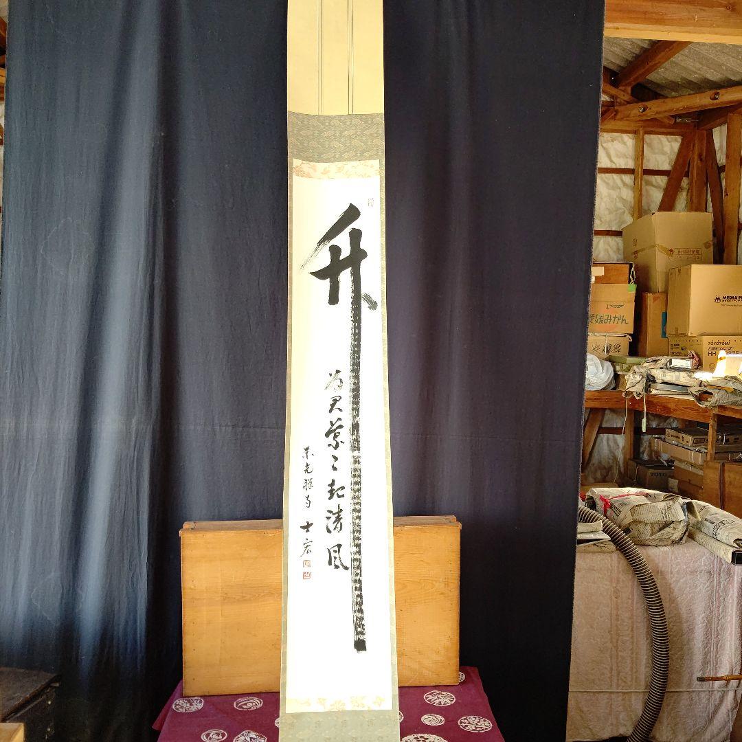 書、掛け軸