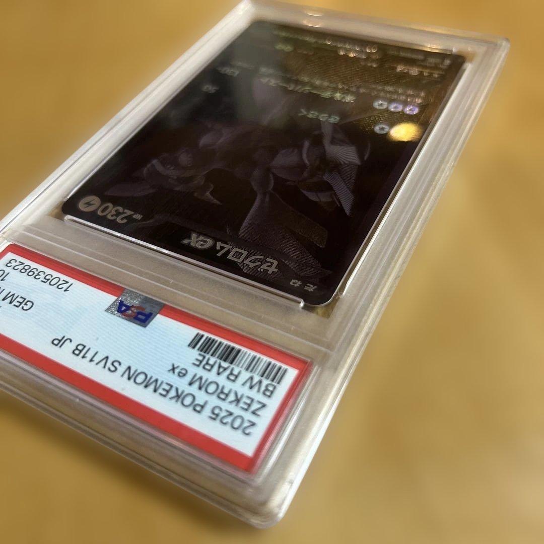 【PSA10】ゼクロムex BWR SV11B ポケモンカードゲーム