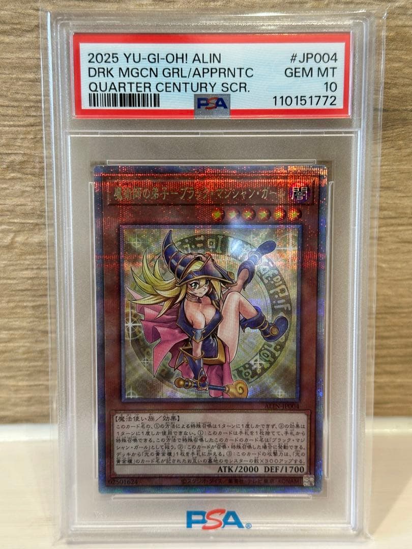 【即日発送】PSA10 魔術師の弟子ブラックマジシャンガール25thシク