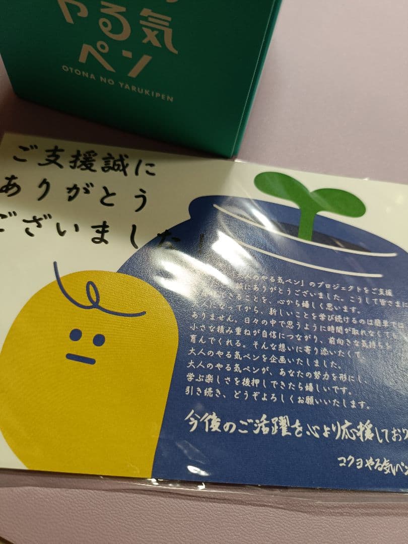 KOKUYO 大人のやる気ペン【早期購入特典付き】