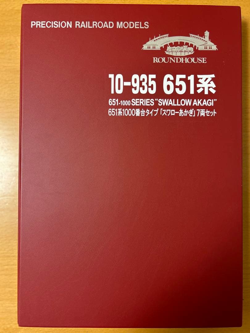 KATO 651系1000番台タイプ「スワローあかぎ」7両セット