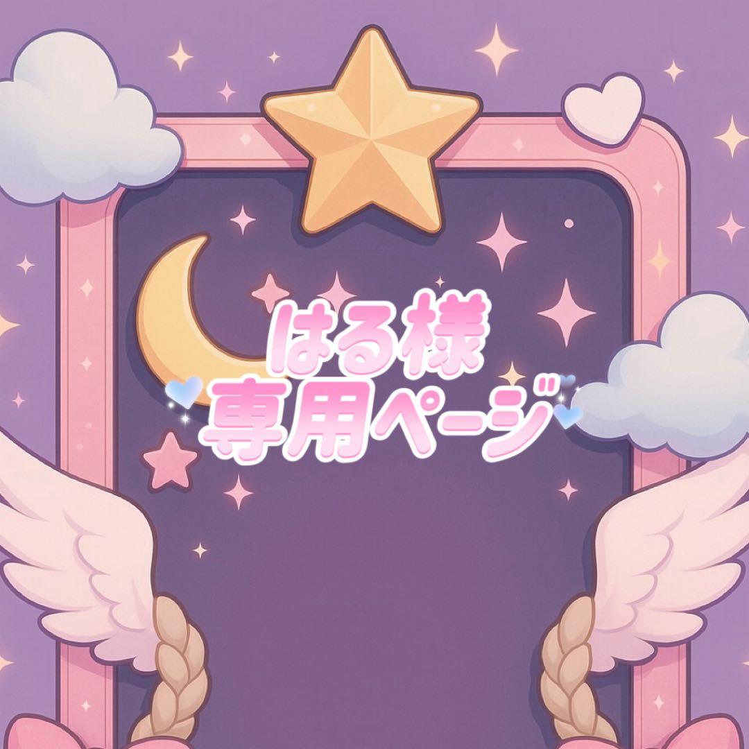 はるページ