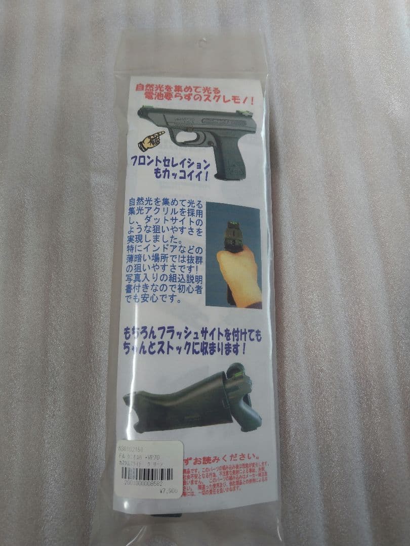 フリーダムアート　タニオコバVP70 カスタムスライド
