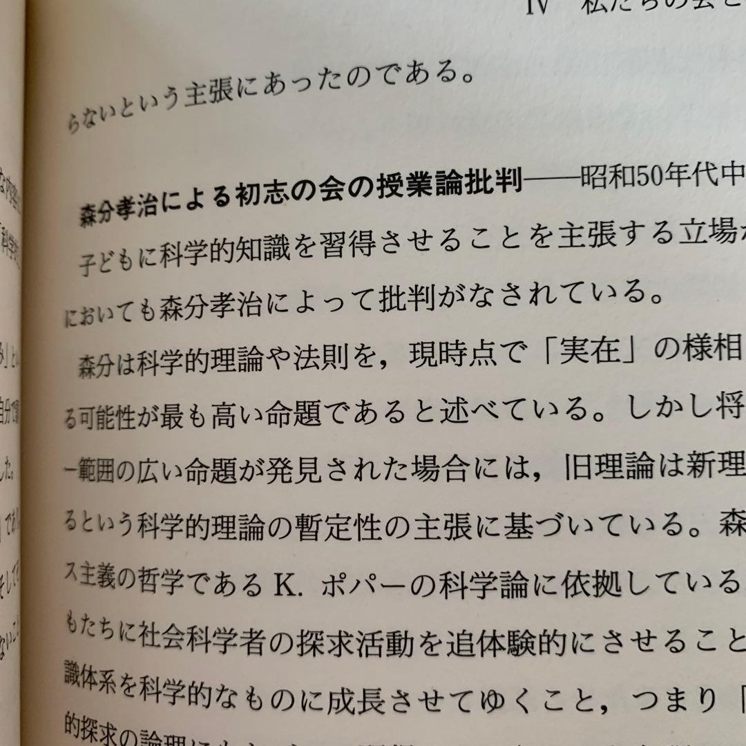 問題解決学習　上田薫　長岡文雄　森分孝治　有田和正　社会科の初志　社会科教育授業