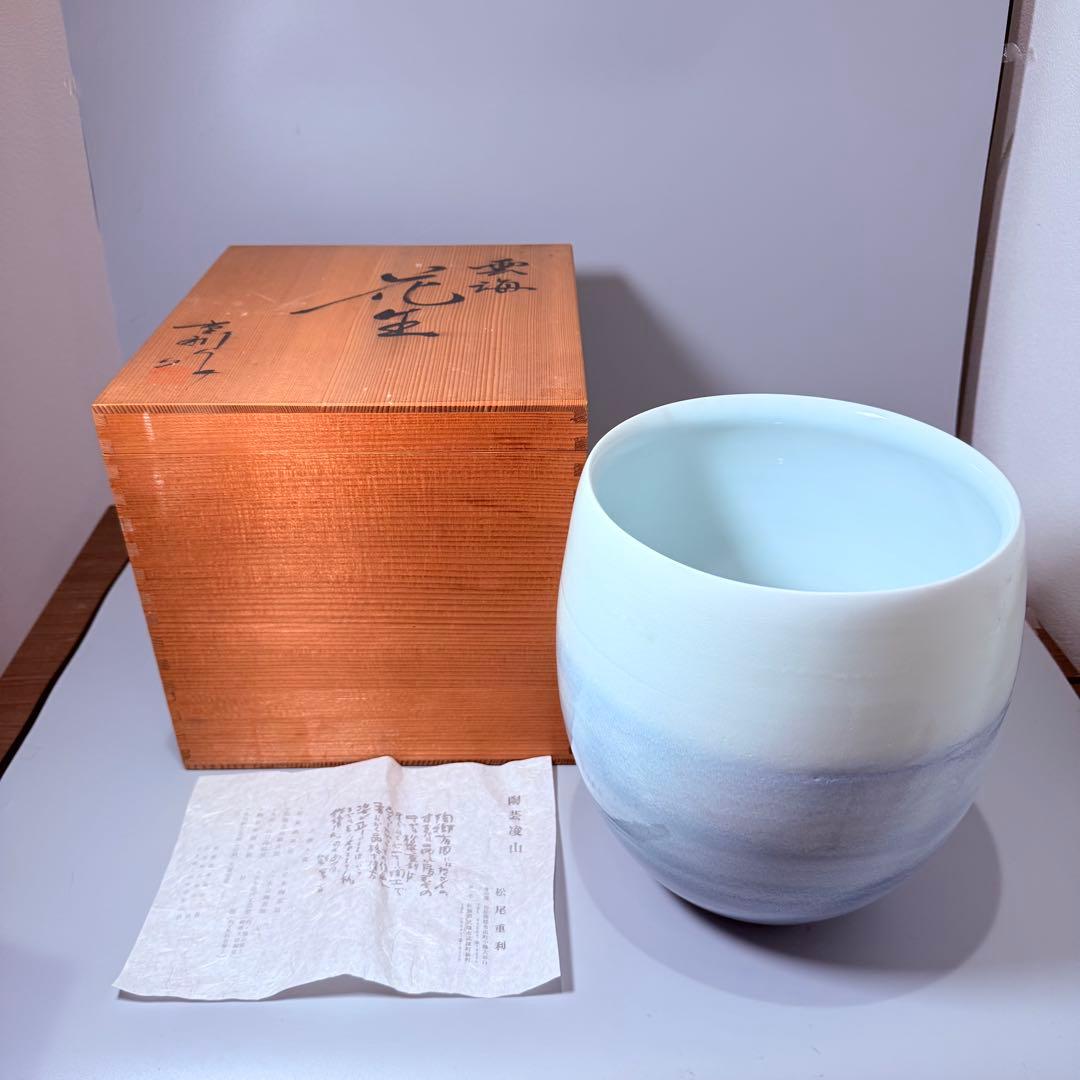 陶芸凌山　松尾重利　銘　「雲海」　花生　大作　上位作　共箱　日展作家　高さ27㎝