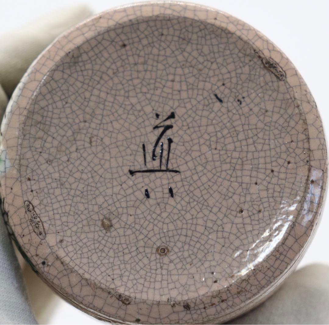 高橋道八　花鳥紋花入　清水　京焼　木箱入　送料込み0410