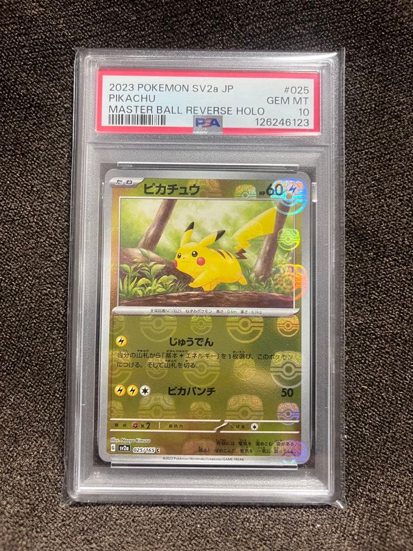 ピカチュウ マスターボールミラー　psa10 マスボミラー　マスボ