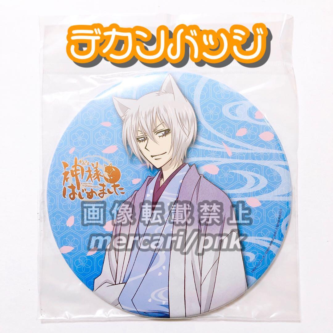 神様はじめました 神はじ 巴衛 デカンバッジ BIG缶バッジ 新品未開封