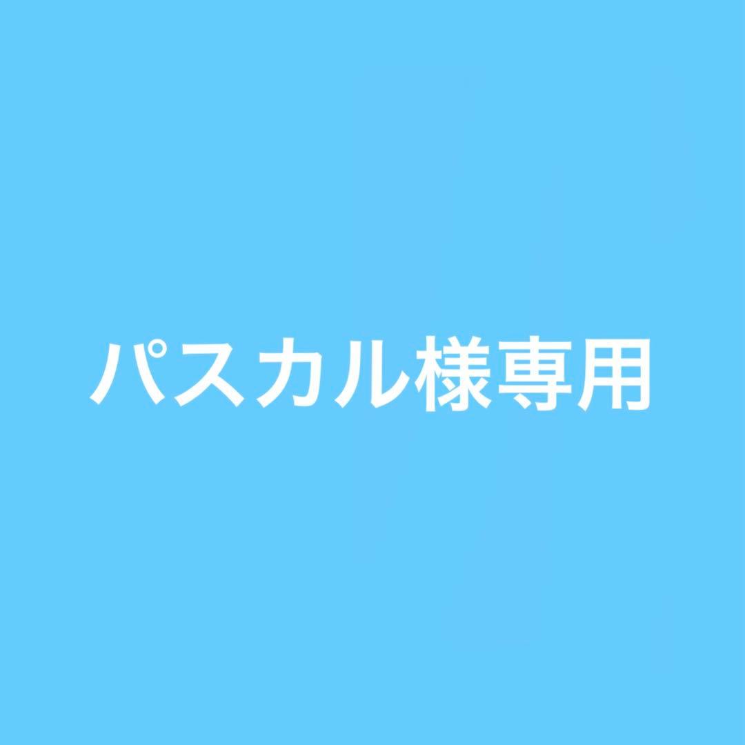 パスカル