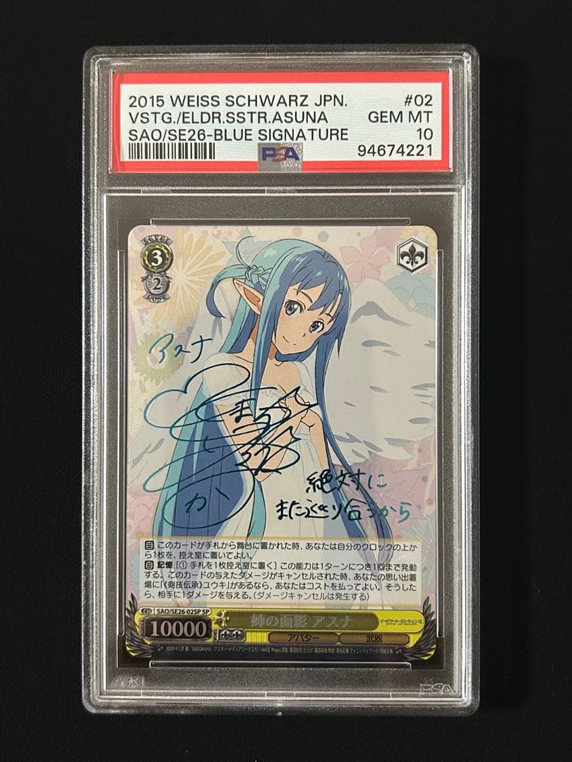 姉の面影 アスナ sp psa10