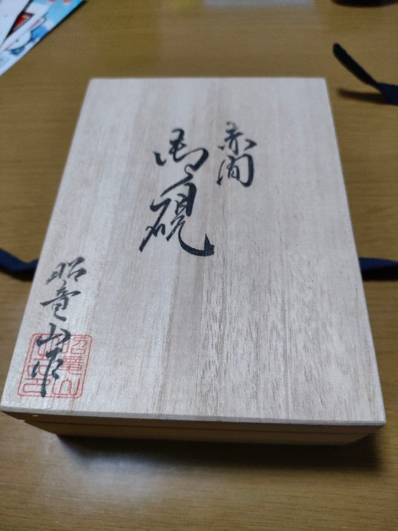 名産　赤間硯と墨　両方新品未使用
