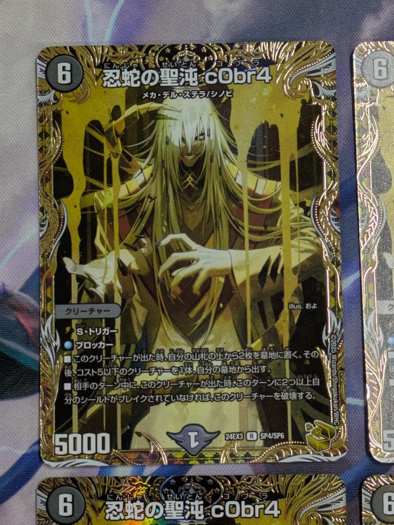 忍蛇の聖沌ｃ０ｂｒ４　金トレ　４枚