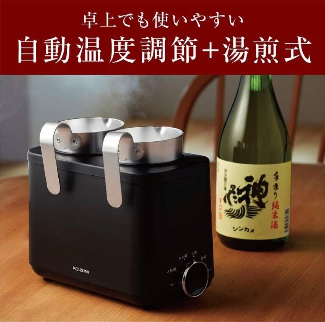 KOIZUMI 酒燗器　かんまかせ