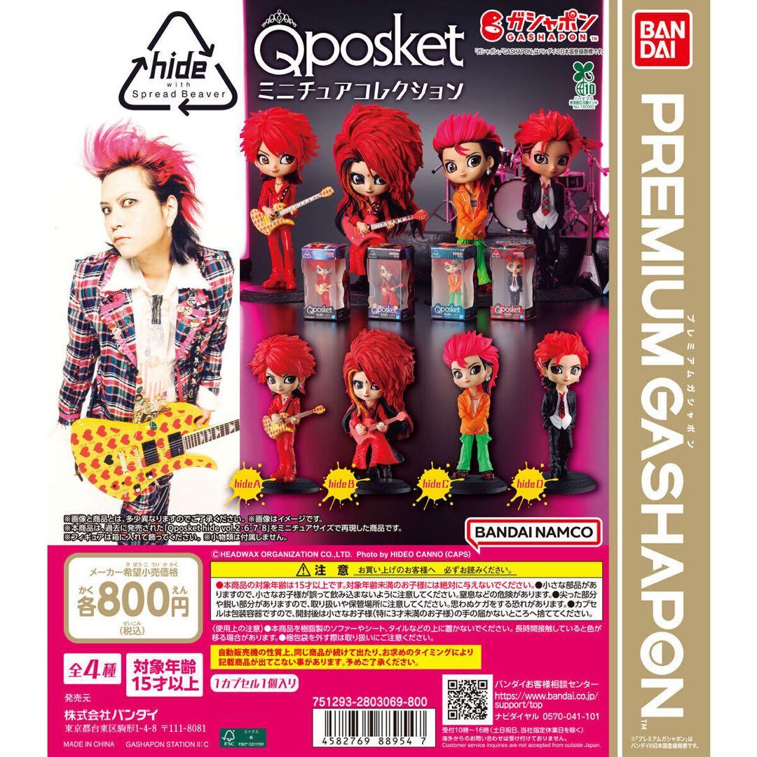 Q posket -hide- ミニチュアコレクション 全4体セット