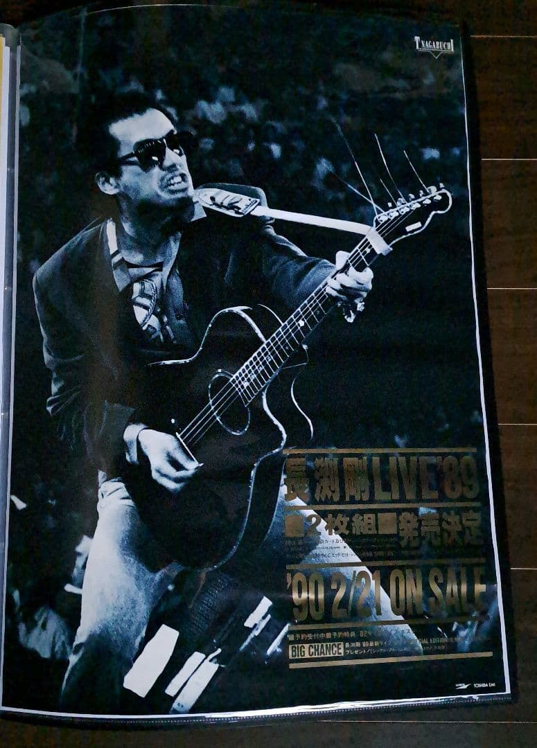 長渕 剛 ポスターNO.70