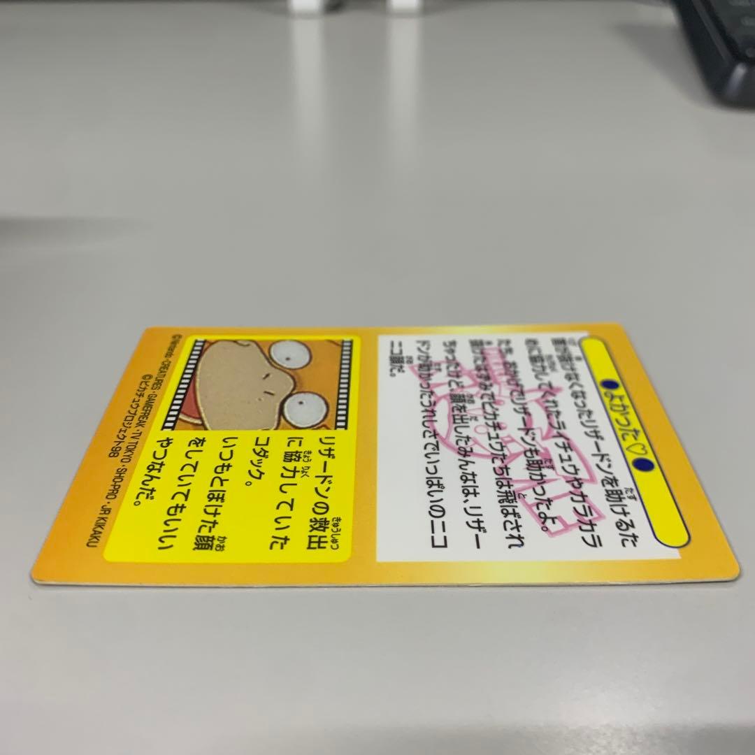 Meiji ゲットカード No.44 よかった♡ ホロカード HP480