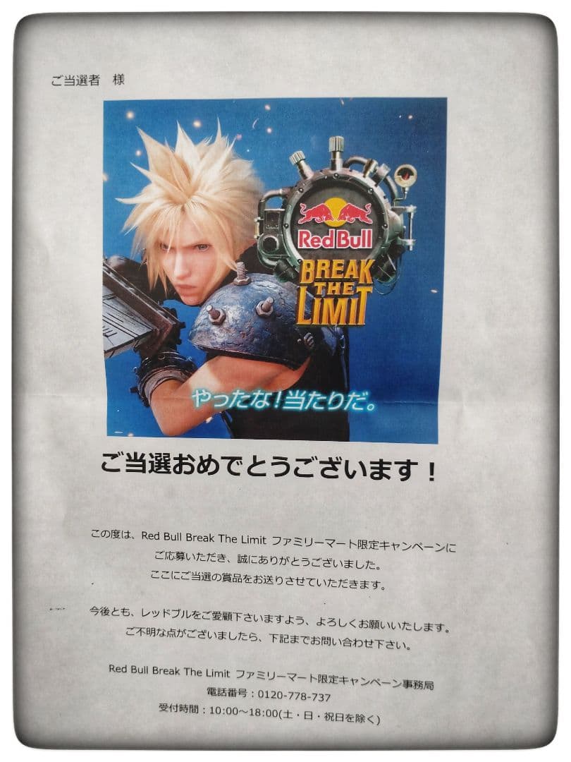 き*み様 当選品 非売品　ファイナルファンタジー7　リレイズネックレス　30名限