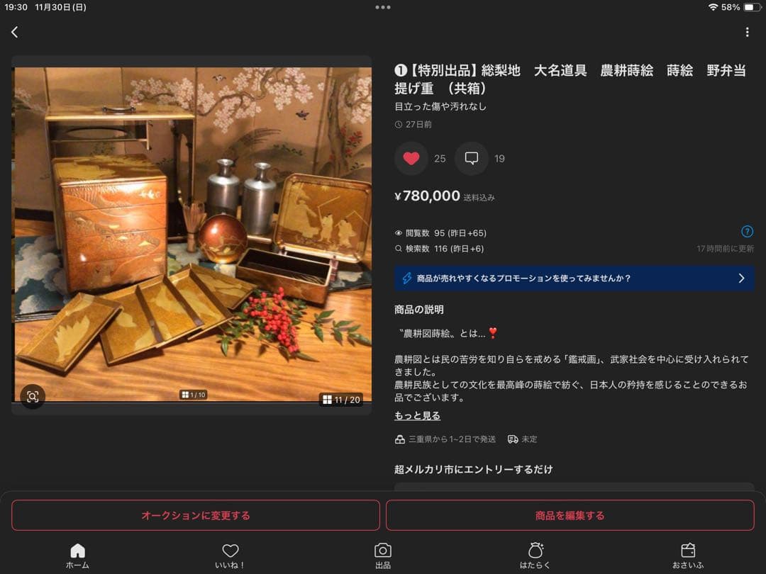 7【特別出品】総梨地　大名道具　蒔絵　野弁当　提げ重　（共箱）専用ページ❣️