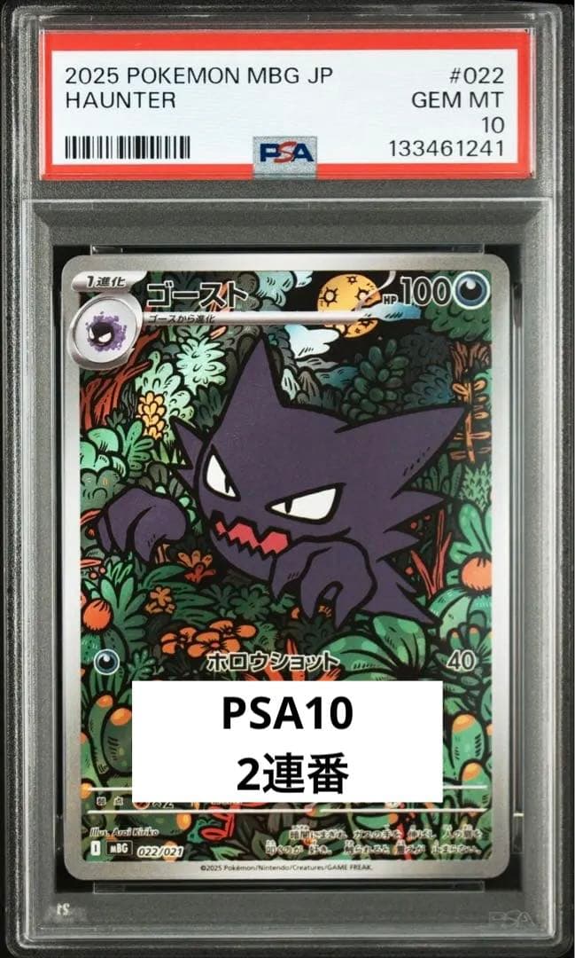 【PSA10】3連番　メガゲンガー　ゴーストAR