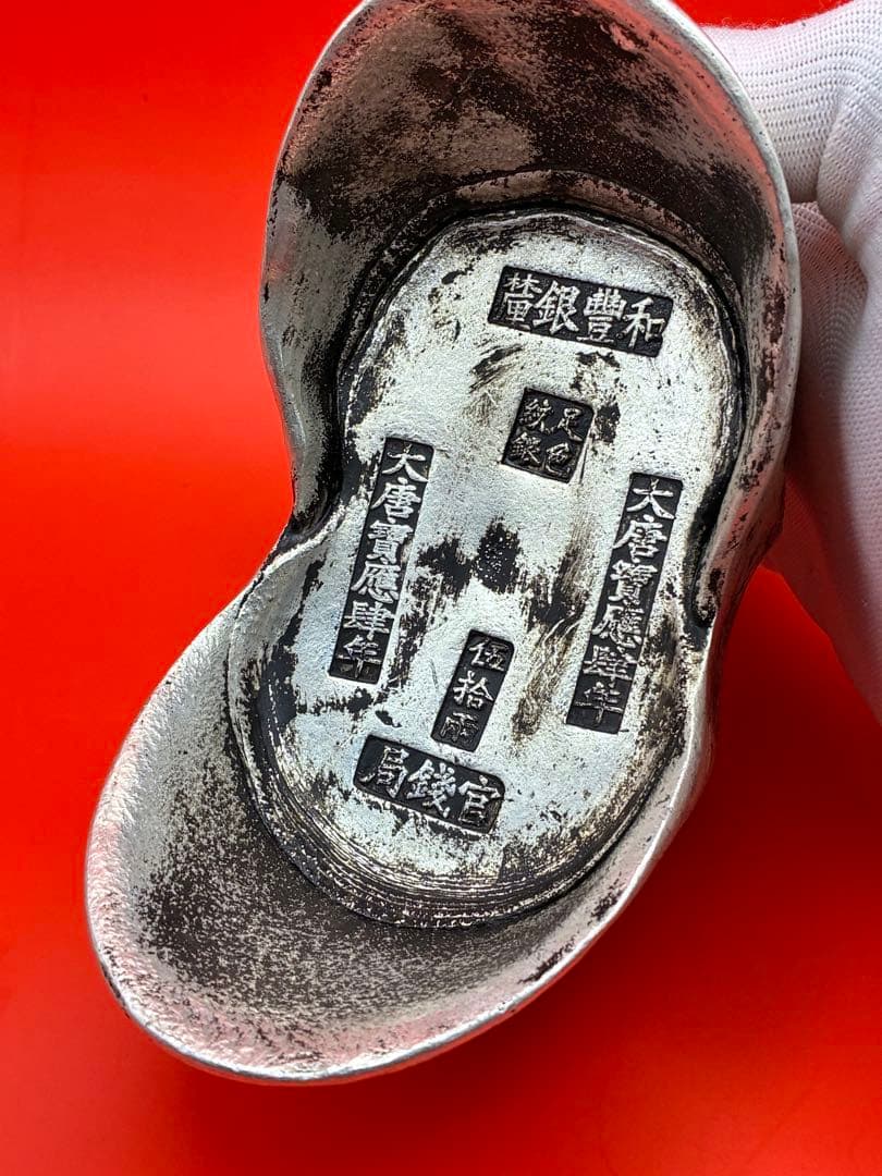 中国唐代官銭局「足銀紋銀」銘　大唐銀元寶　風水・財運・運勢・宝くじ運UP高額当選