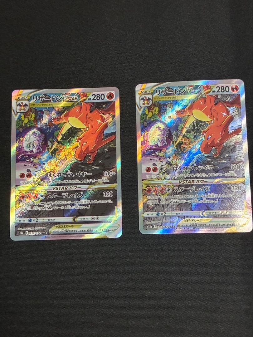 リザードンVSTAR SAR S12a VSTARユニバース 2枚