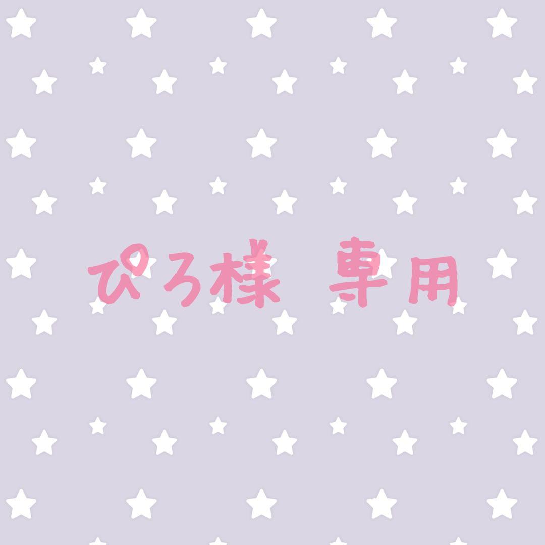 ぴろ