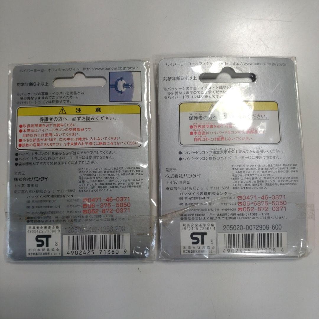 r*9様 【未使用品】ハイパーヨーヨー　いろいろ11点セット