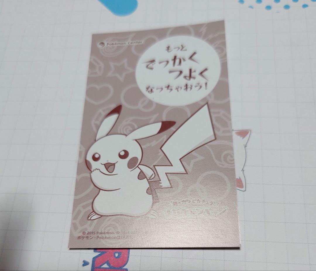 ピカチュウ 名刺カード　メガリザードンX ポンチョカード　ポケモンセンター