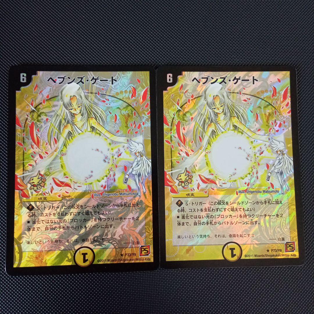 ヘブンズゲート プロモ ママ天門　４枚